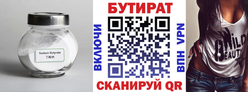 закладка  Билибино  Бутират 1.4BDO 